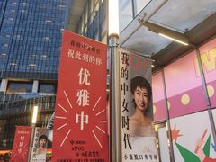 -交通银行前滩31演艺中心