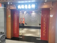 -满园烤鸭·春饼(太原街万达店)