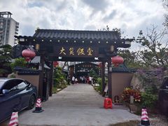 -大笑饭堂(甲子桥店)