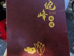 -北大地皖峰饭馆