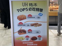 -UH祐禾(上海五角场万达店)