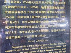 -张园纪念馆