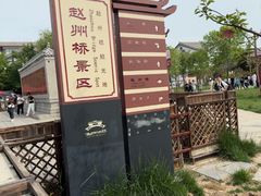 -赵州桥景区
