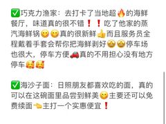 -巧克力渔家.小船海鲜胶东菜(万平口店)