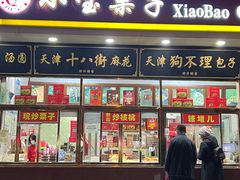 -天津小三宝栗子店(黄海路店)