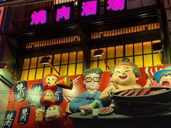 -MIKOMIKO和牛烧肉专门店(南门店)