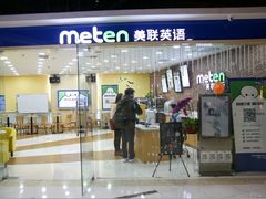 -美联英语(中关村中心)