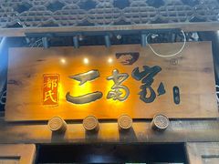 -都氏家DUSJOY(翡翠城店)