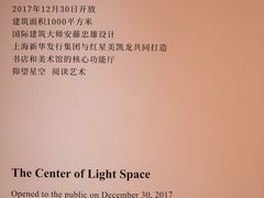 -新华文创·光的空间