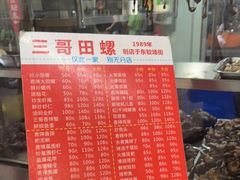 -三哥田螺(北书院街店)