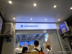 -一只酸奶牛(春熙路店)