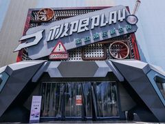 -极限PLAY运动娱乐新世界·团建派对潮玩休闲馆·室内蹦极高空游乐园