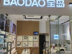 -宝岛眼镜·星创视光中心(金桥店)