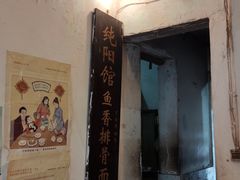 -纯阳馆鱼香排骨面(东二道街店)