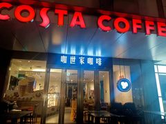 -COSTA COFFEE(上海五玠坊店)