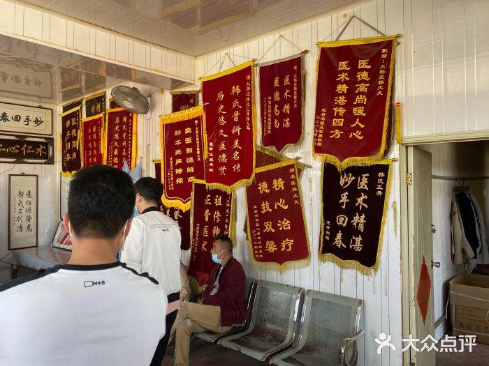 大韩庄韩氏远伯正骨图片