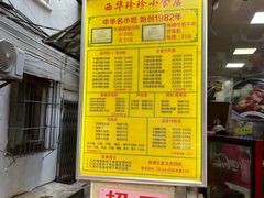 -珍珍小食店(西华路店)