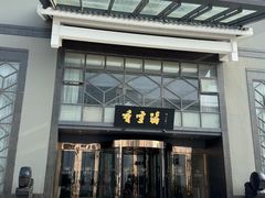 -香雪海饭店中餐厅(人民桥店)