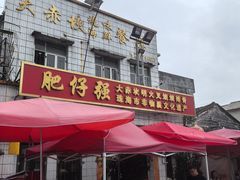 -大赤坎肥仔强烧味海鲜餐厅(大赤坎店)