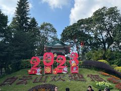 -广州市白云山风景名胜区
