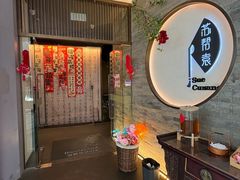 -苏帮袁Sue Cuisine(南开大悦城店)