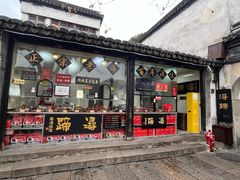 -浔蹄(南浔总店)