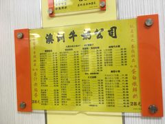 -澳洲牛奶公司(佐敦店)