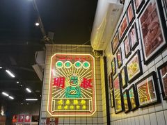 -西关明记肠粉(荔枝湾店)