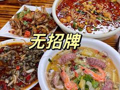 -无招牌