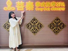 -菩泰·泰式草本按摩SPA(国大城市广场店)