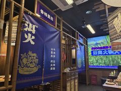 -洱火云南酸菜牛肉火锅(石景山当代商城店)