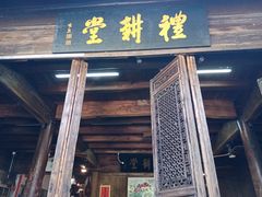-礼耕堂·百年茶人餐厅(梅家坞店)