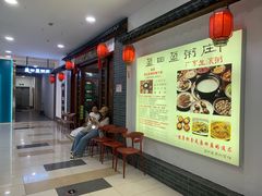 -盈田盈粥庄(博山东路店)