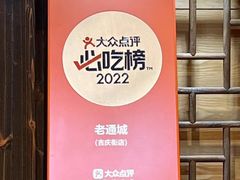 -老通城豆皮大王(吉庆街店)