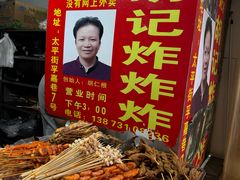 -胡仁根胡记炸炸炸