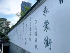 -衣裳街历史文化街区