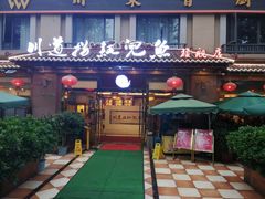 门面-川道拐耗儿鱼(旗舰店)