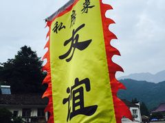 -九华山友谊土菜馆 小资餐厅