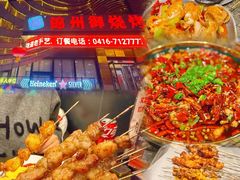 -锦州御烧烤·形象店(人民街店)