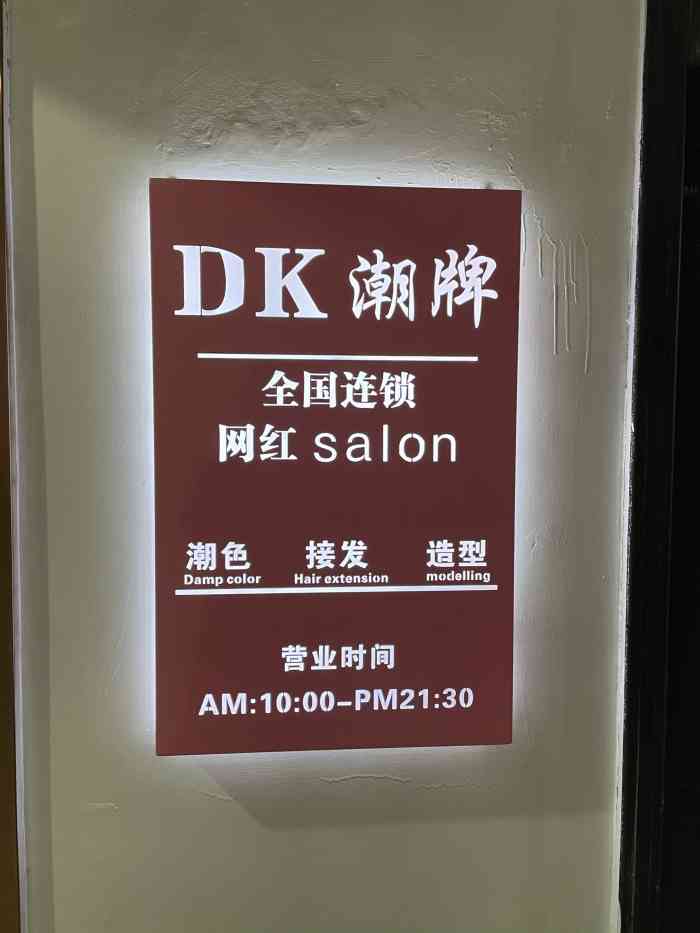 dk潮牌·全国连锁(弘阳广场店)