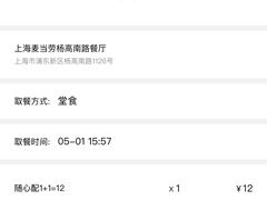 -麦当劳(杨高南路店)