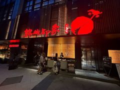 -锦城印象火锅(天府三街店)