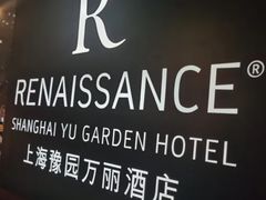 -上海外滩豫园万丽酒店