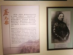 -上海蔡元培故居陈列馆