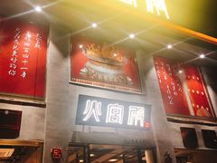 门面-火宫殿(五一大道分店)