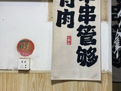 -夜烤·宜宾烧烤(洋河路店)