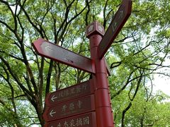 -无锡梅园公园