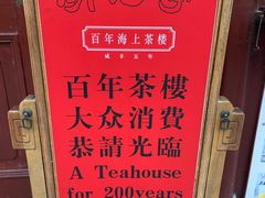 -豫园湖心亭茶楼