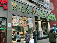 门面-紫光园(创始店)