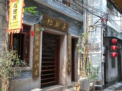 -吴财记面家(大同路店)